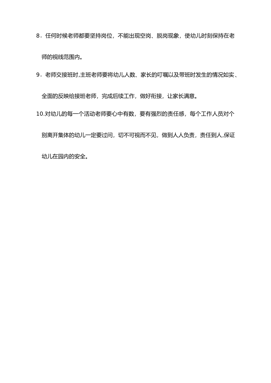 幼儿园教师交接班制度_第2页