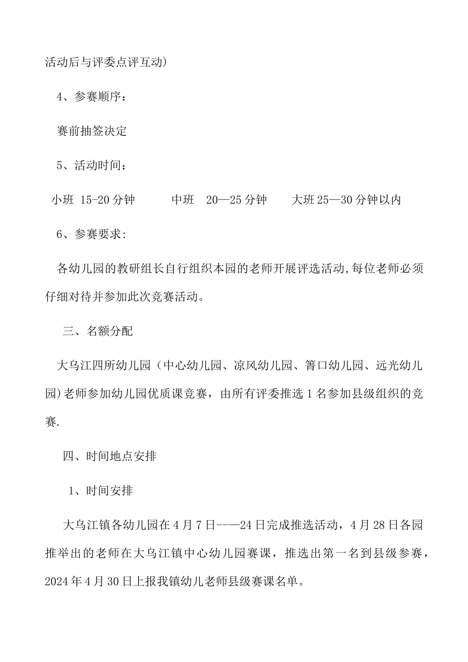 幼儿园教师优质课竞赛方案_第2页