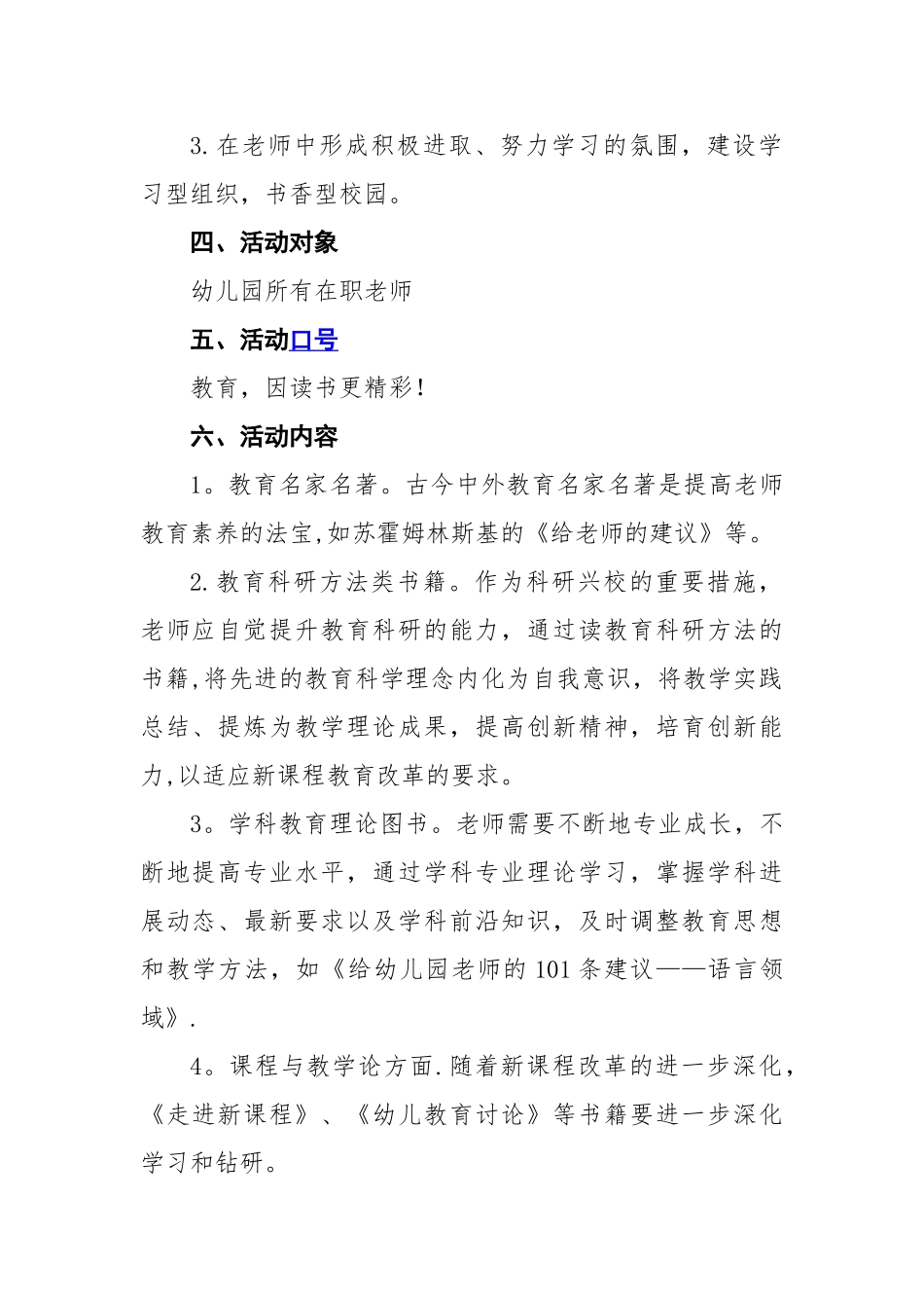 幼儿园教师假期读书计划_第2页