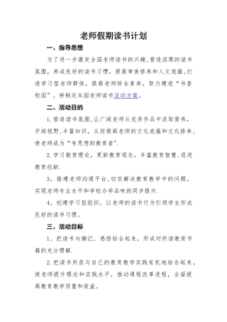 幼儿园教师假期读书计划