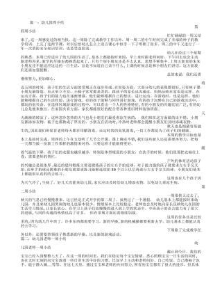 幼儿园教师周总结