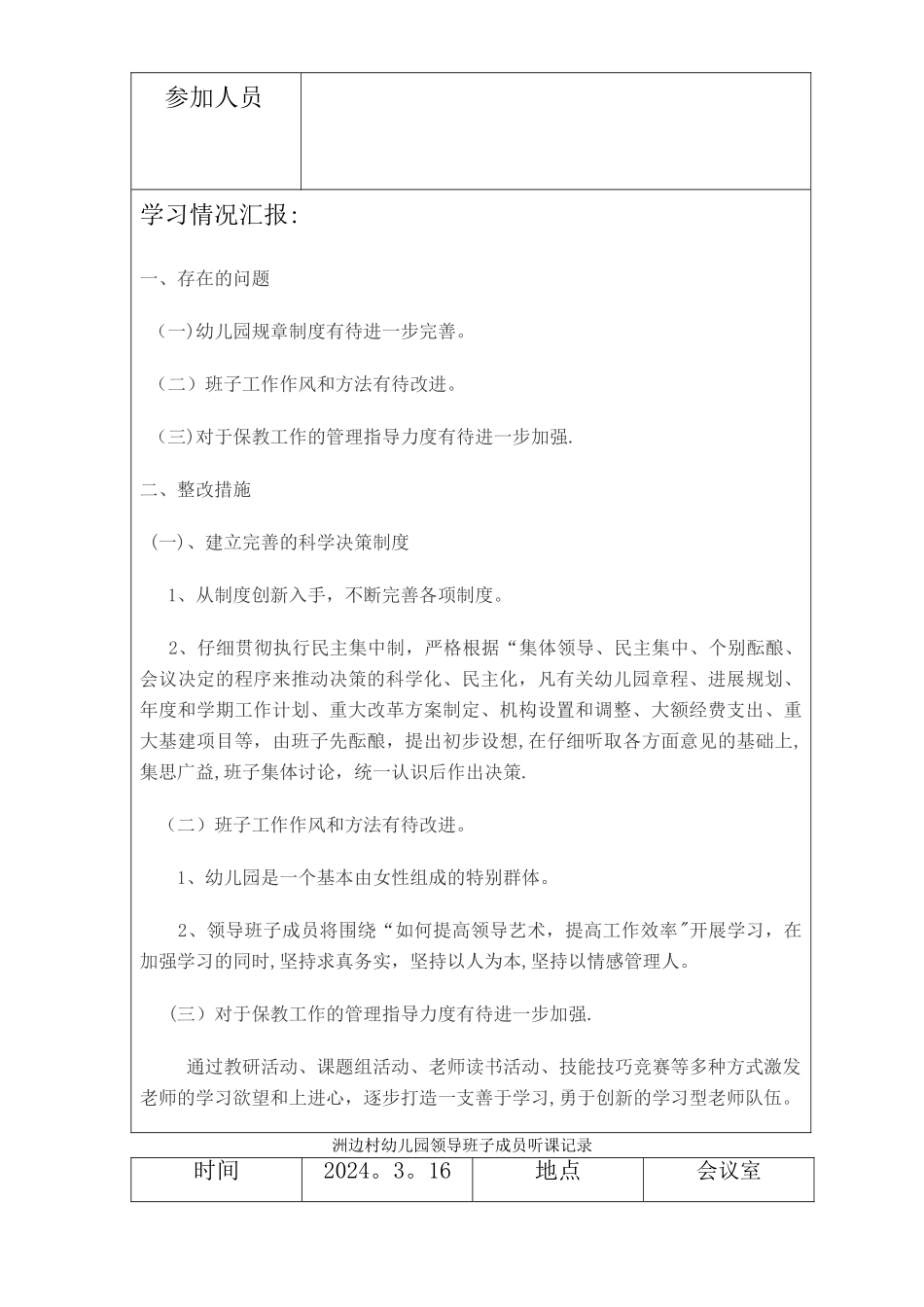 幼儿园教师听课记录表_第2页