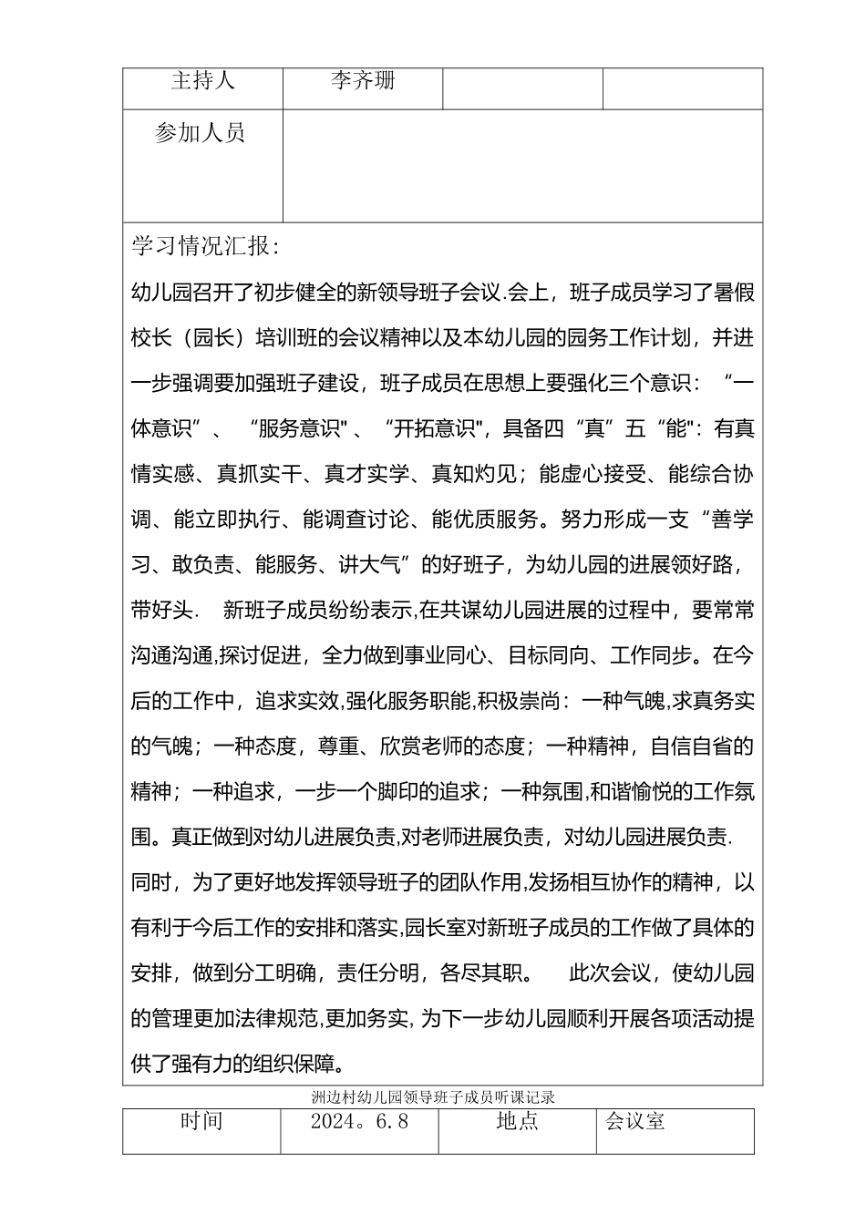 幼儿园教师听课记录表_第3页