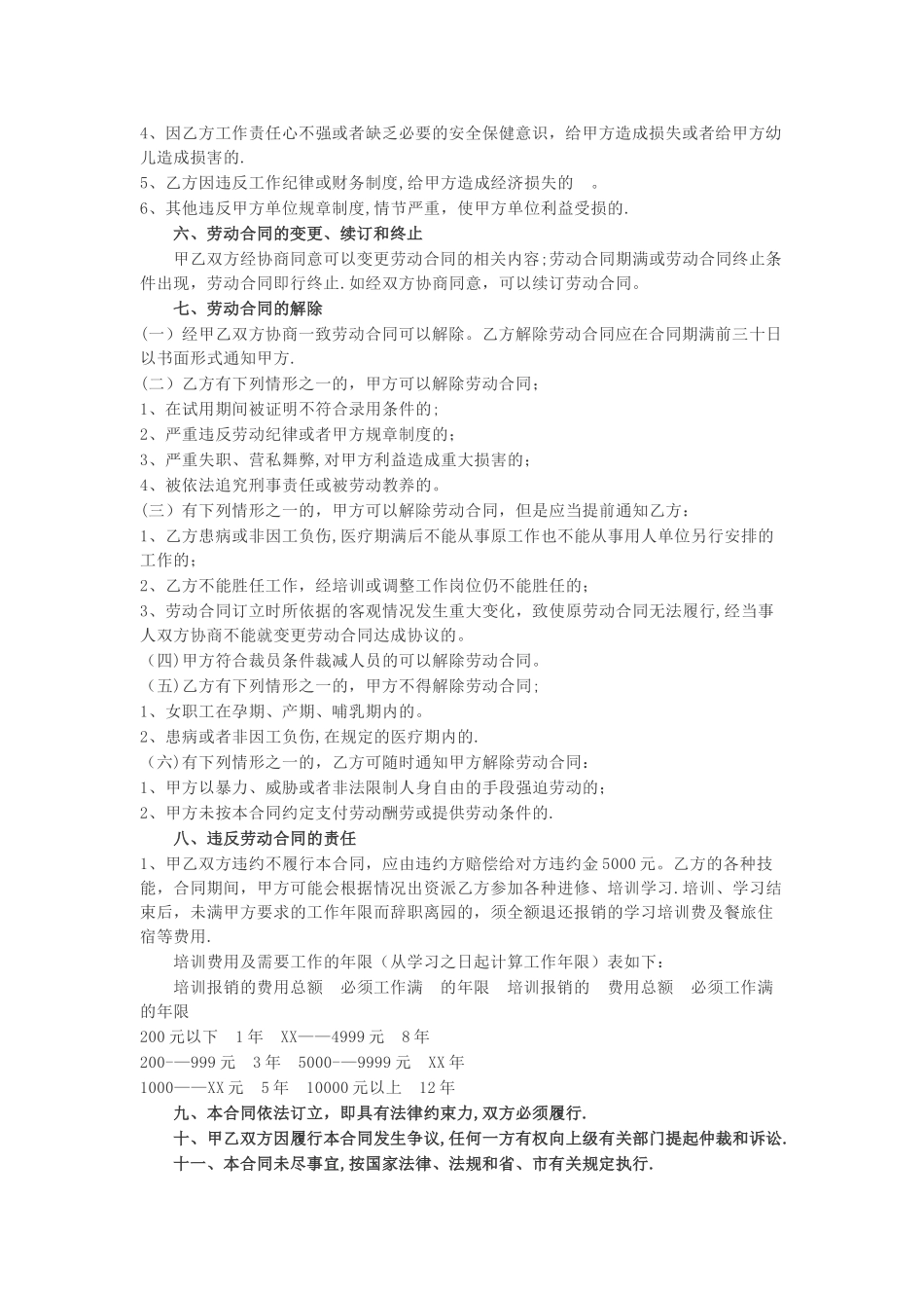 幼儿园教师劳动合同_第2页