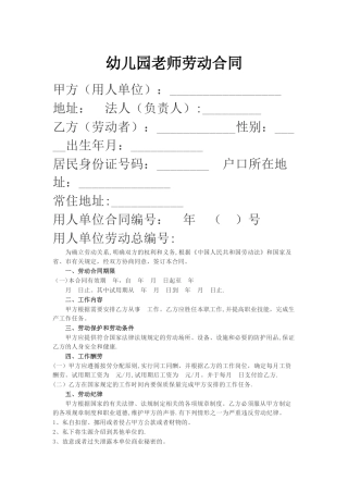 幼儿园教师劳动合同