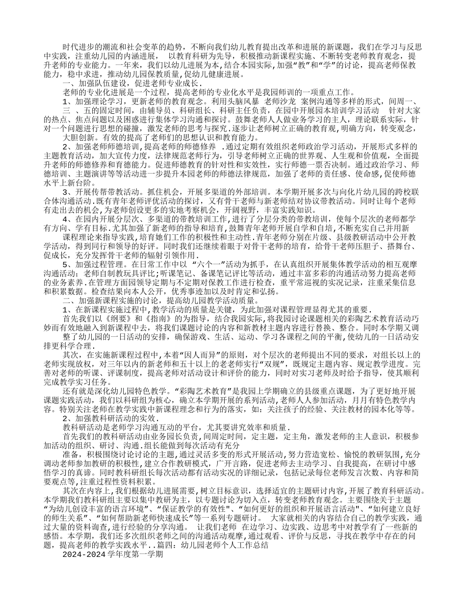 幼儿园教师园本研修个人工作总结_第3页