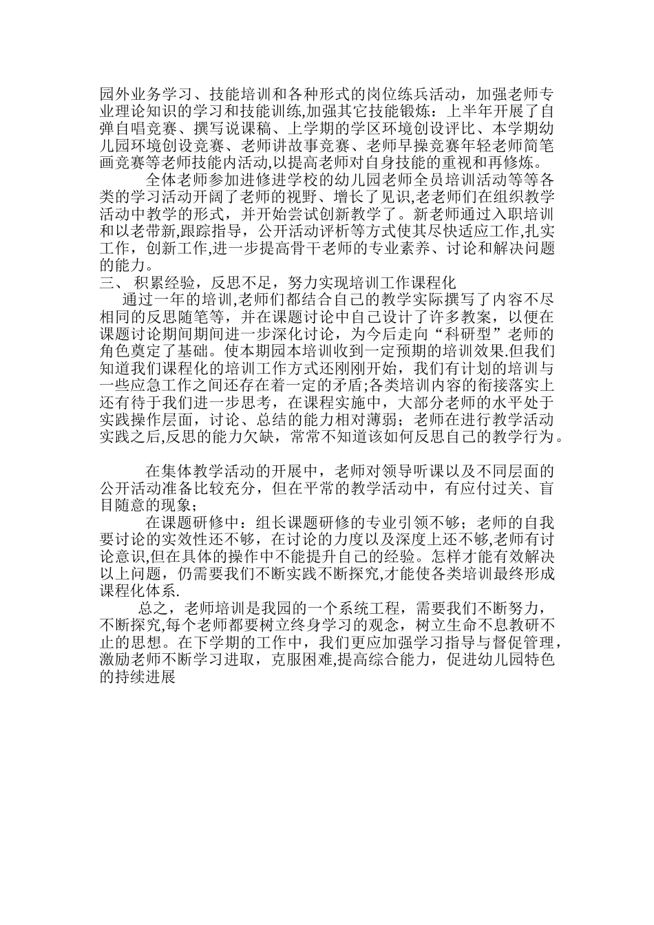 幼儿园教师园本培训总结_第2页