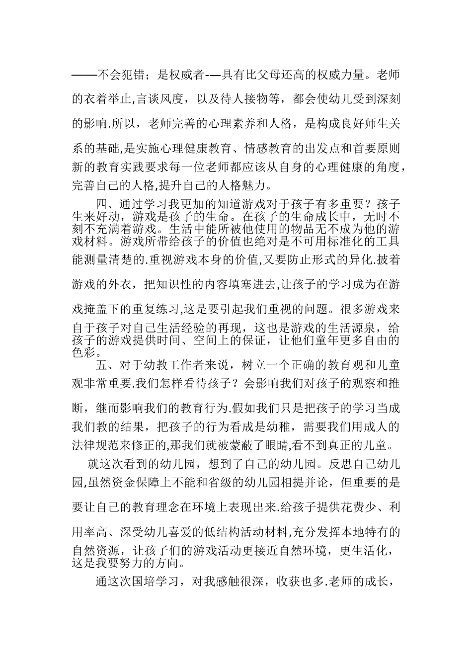 幼儿园教师国培计划培训总结_第2页