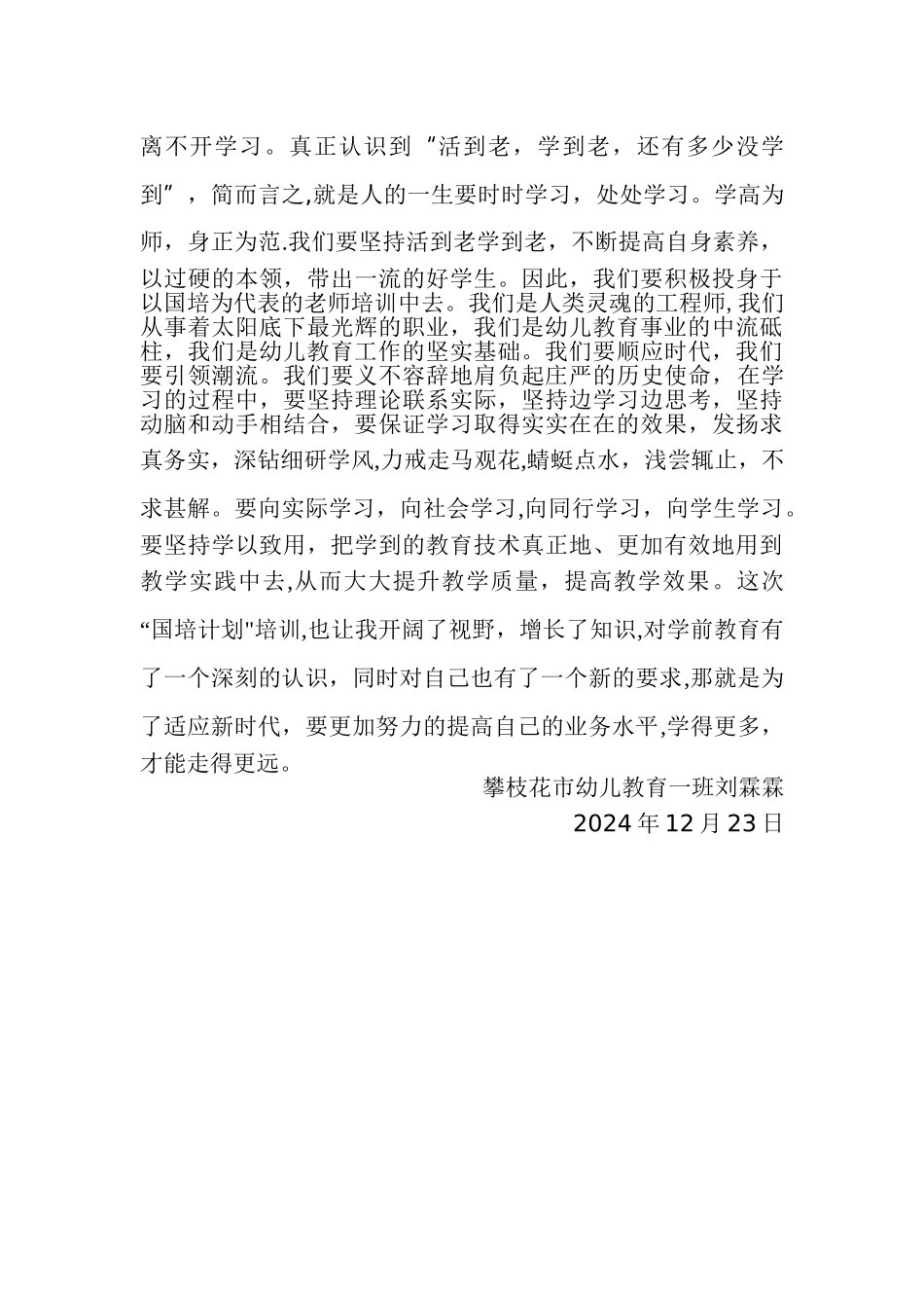 幼儿园教师国培计划培训总结_第3页