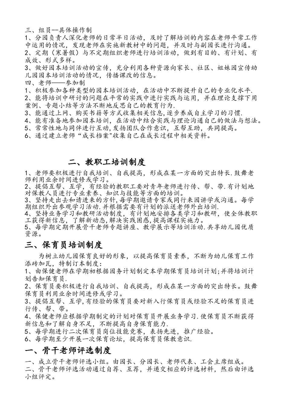 幼儿园教师培训及激励制度_第2页