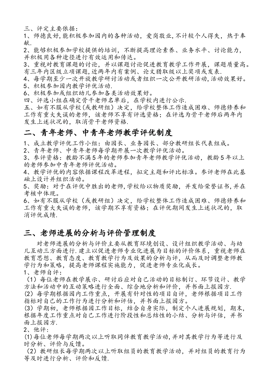 幼儿园教师培训及激励制度_第3页