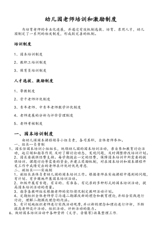 幼儿园教师培训及激励制度
