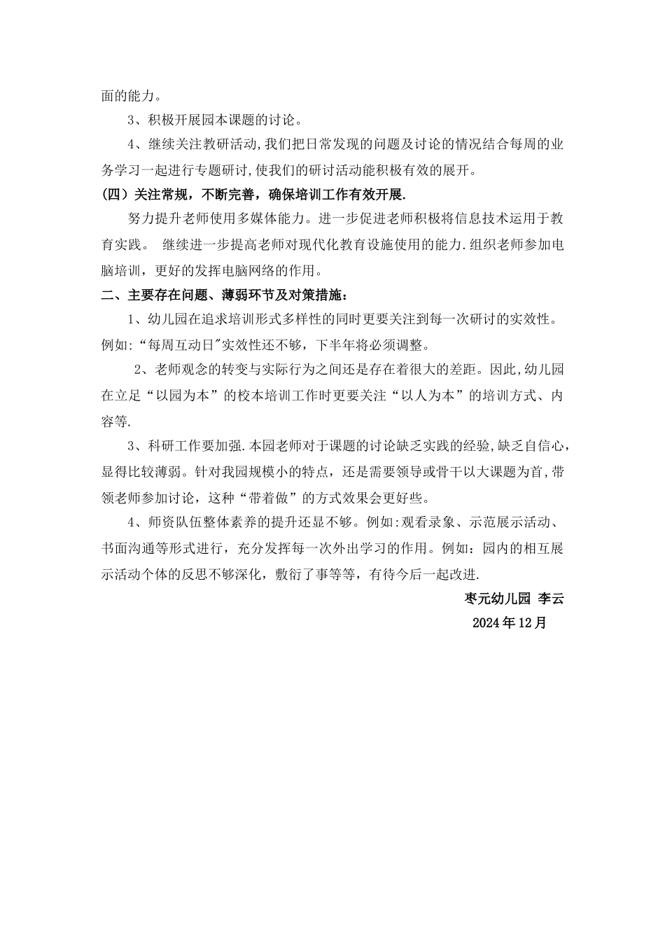 幼儿园教师培训工作总结_第2页