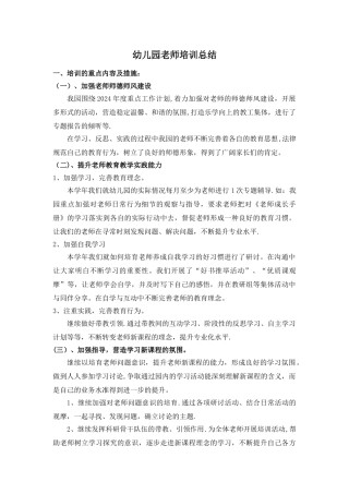 幼儿园教师培训工作总结