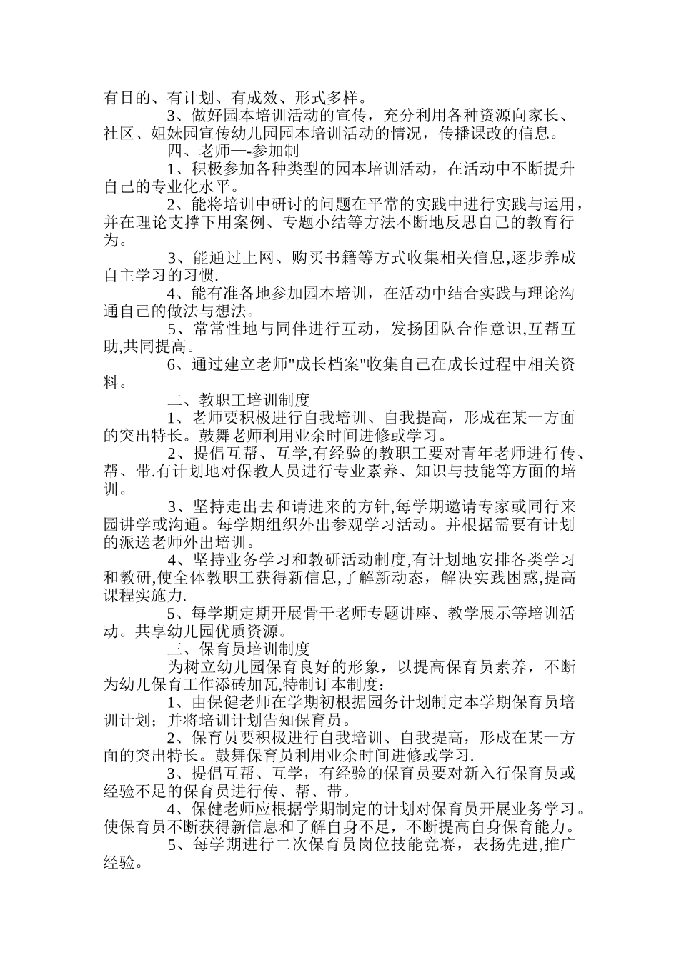 幼儿园教师培训和激励制度_第2页