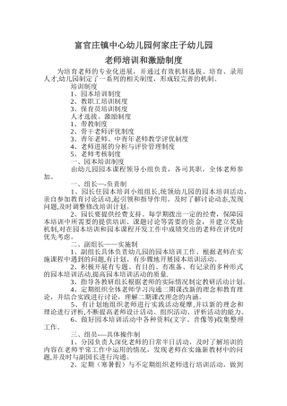 幼儿园教师培训和激励制度