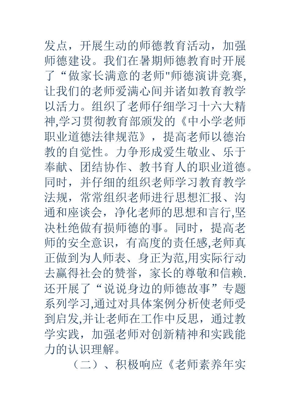 幼儿园教师培训总结_第2页