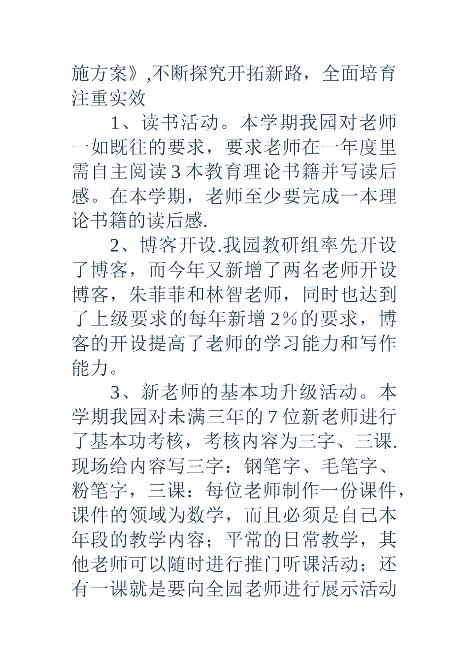 幼儿园教师培训总结_第3页