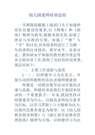 幼儿园教师培训总结