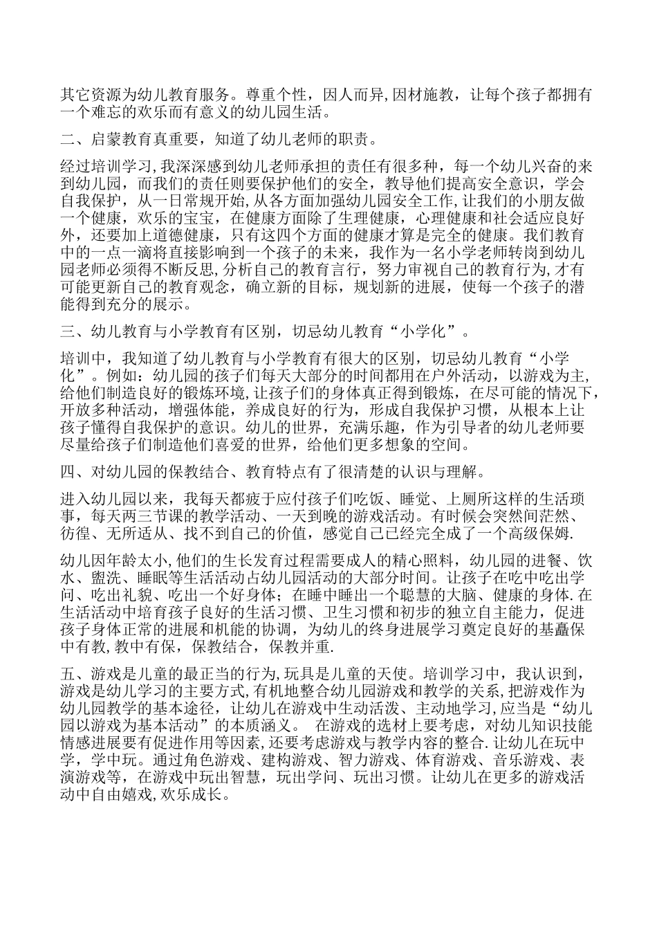 幼儿园教师培训计划总结_第3页