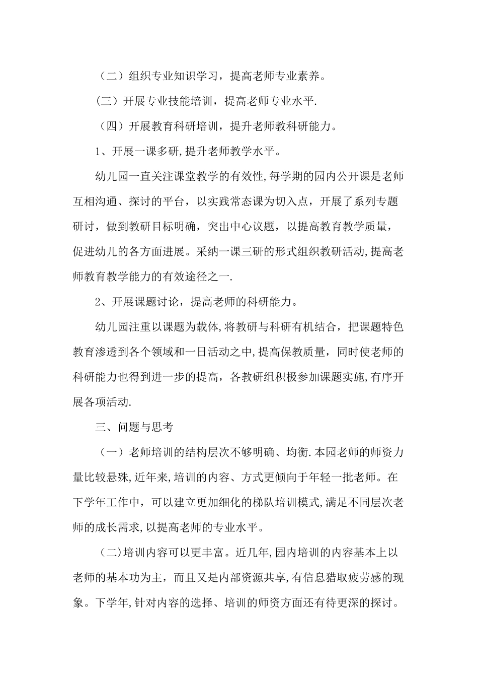 幼儿园教师培训总结_第2页