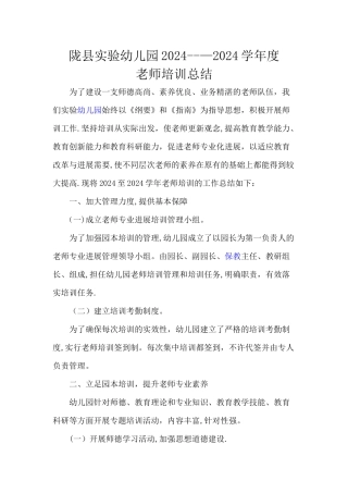 幼儿园教师培训总结