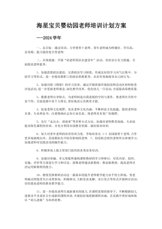 幼儿园教师培训计划方案