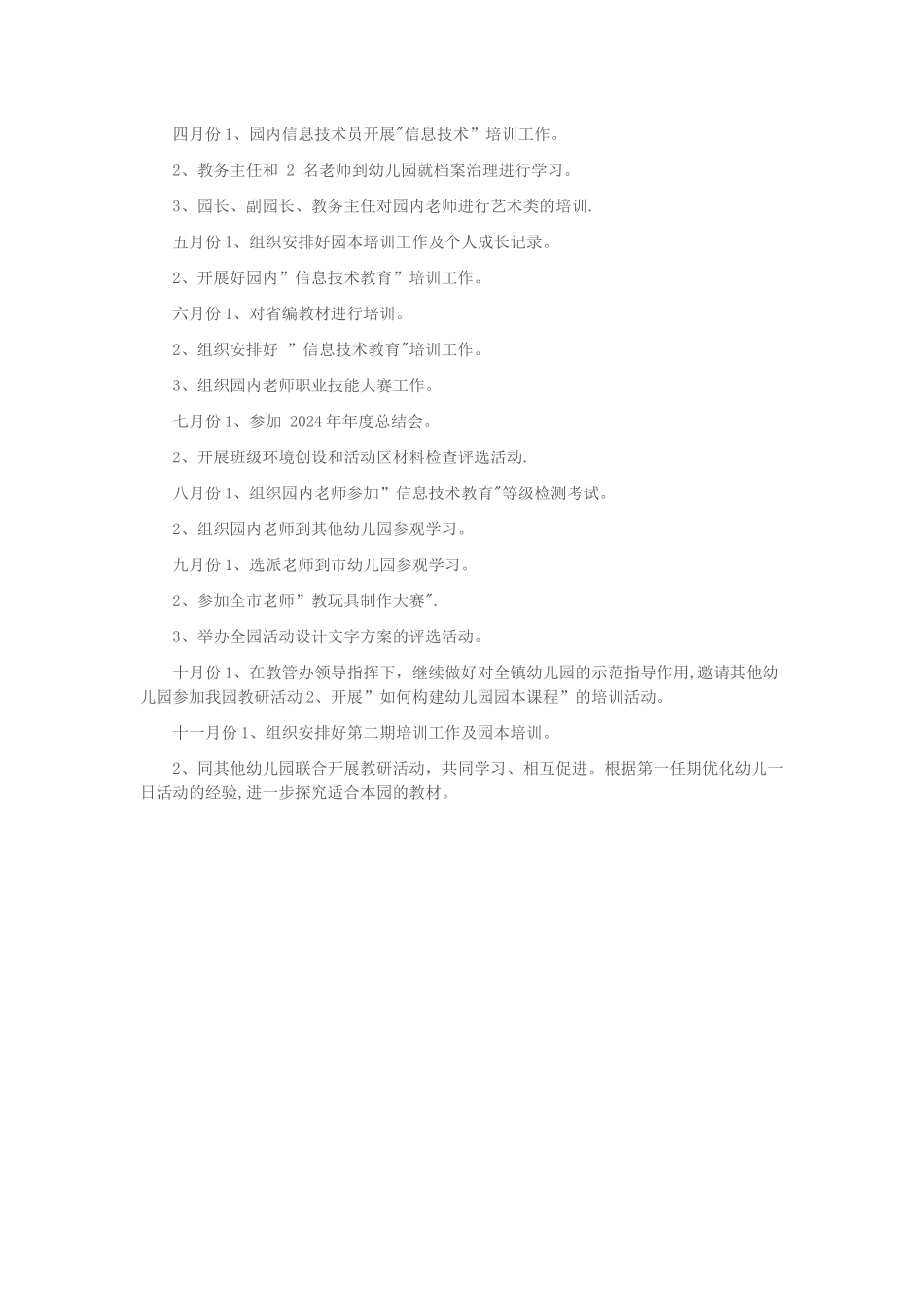 幼儿园教师培训计划方案_第2页