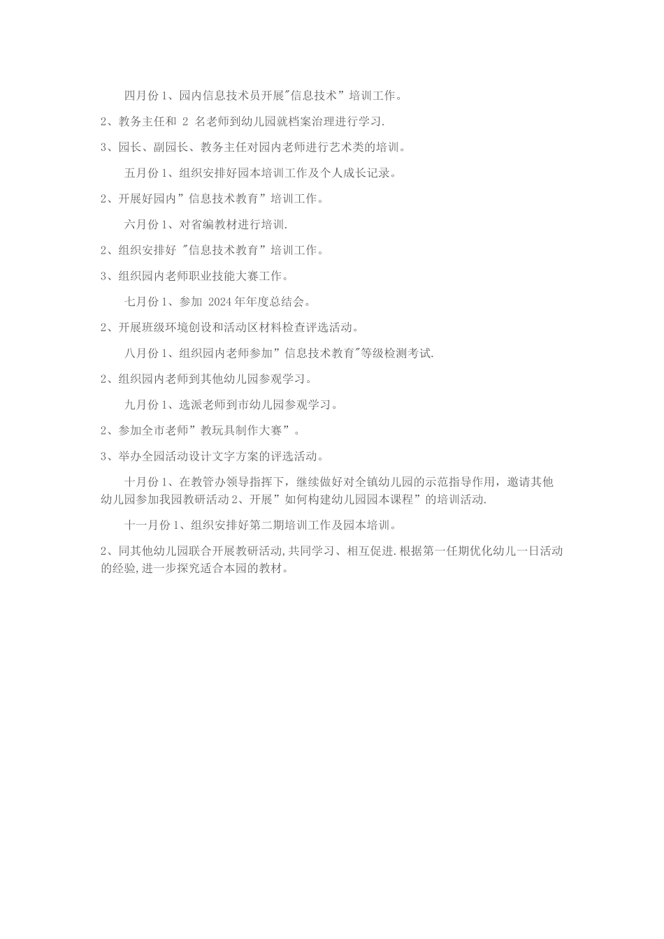 幼儿园教师培训计划方案52503_第2页