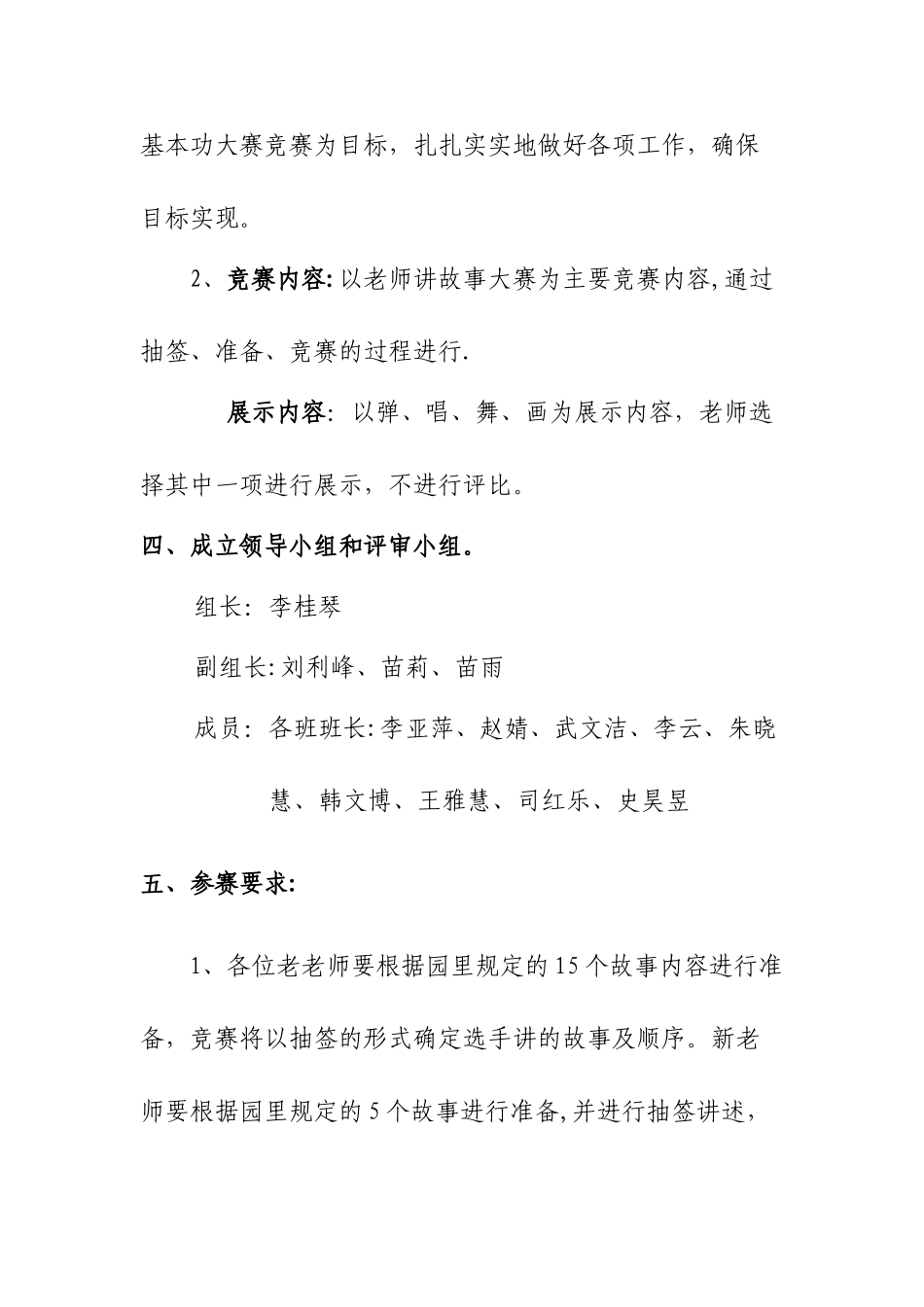 幼儿园教师基本功大赛方案_第2页