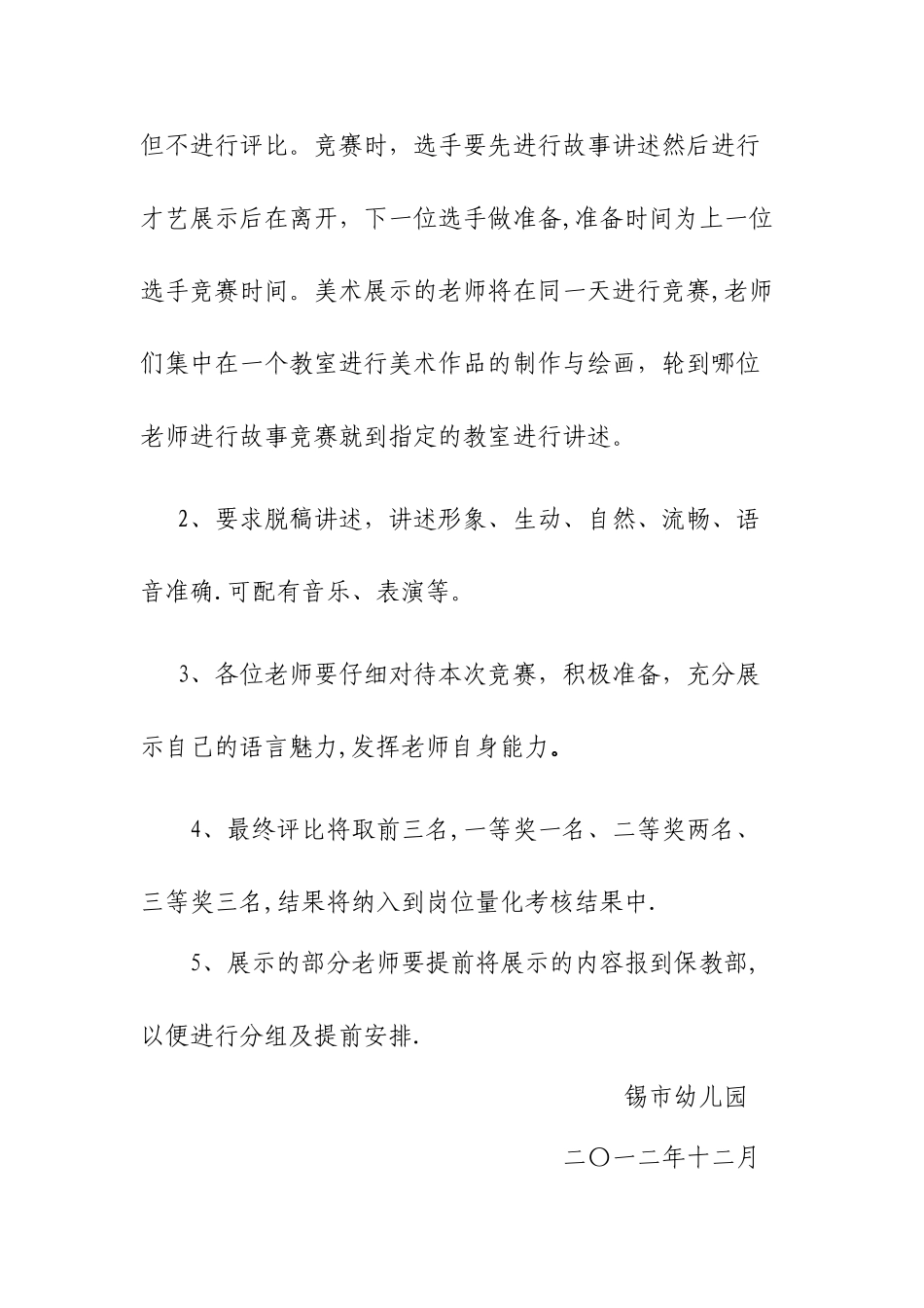 幼儿园教师基本功大赛方案_第3页
