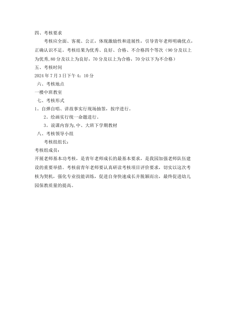 幼儿园教师基本功考核方案_第2页