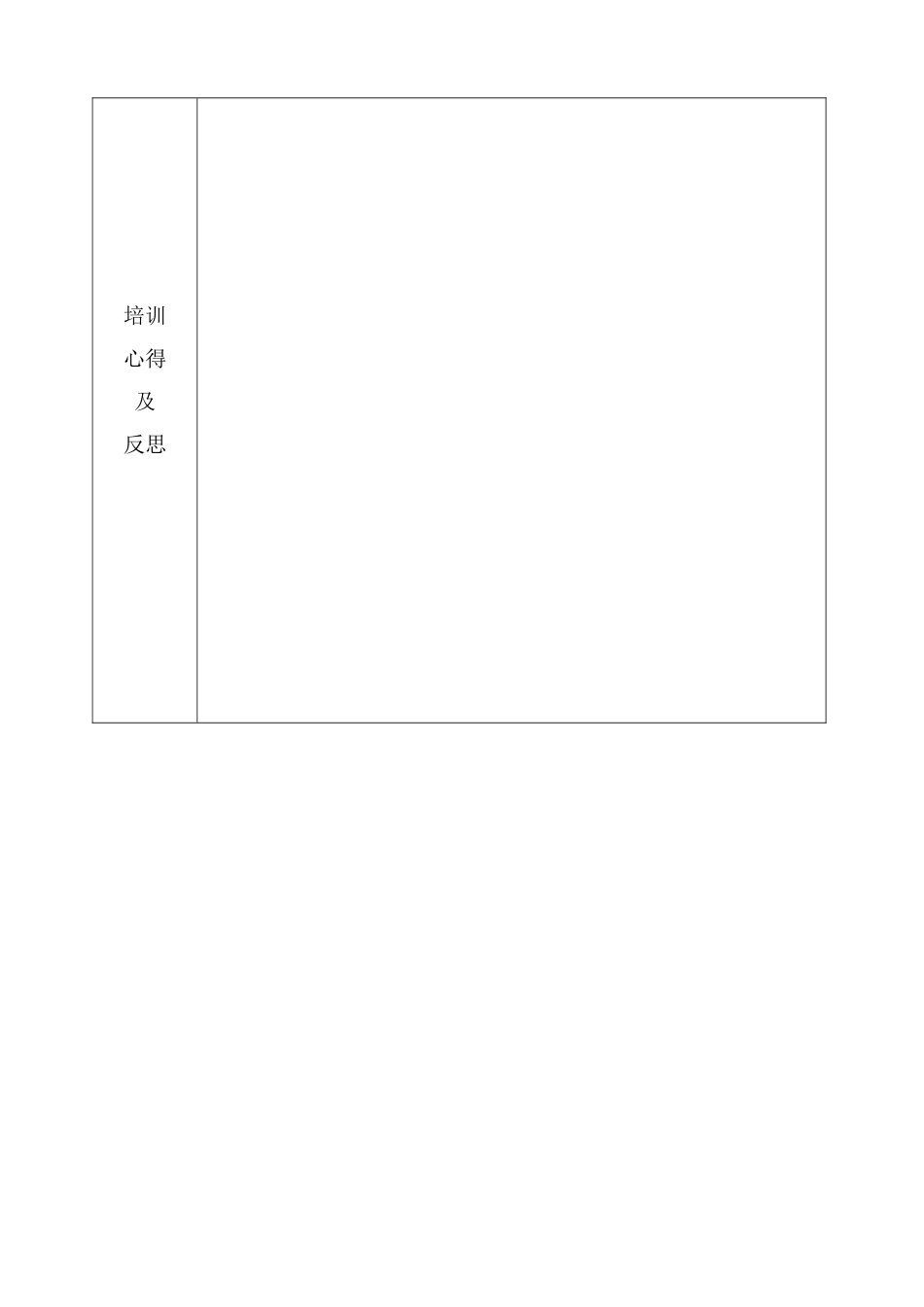 幼儿园教师外出培训记录表_第3页