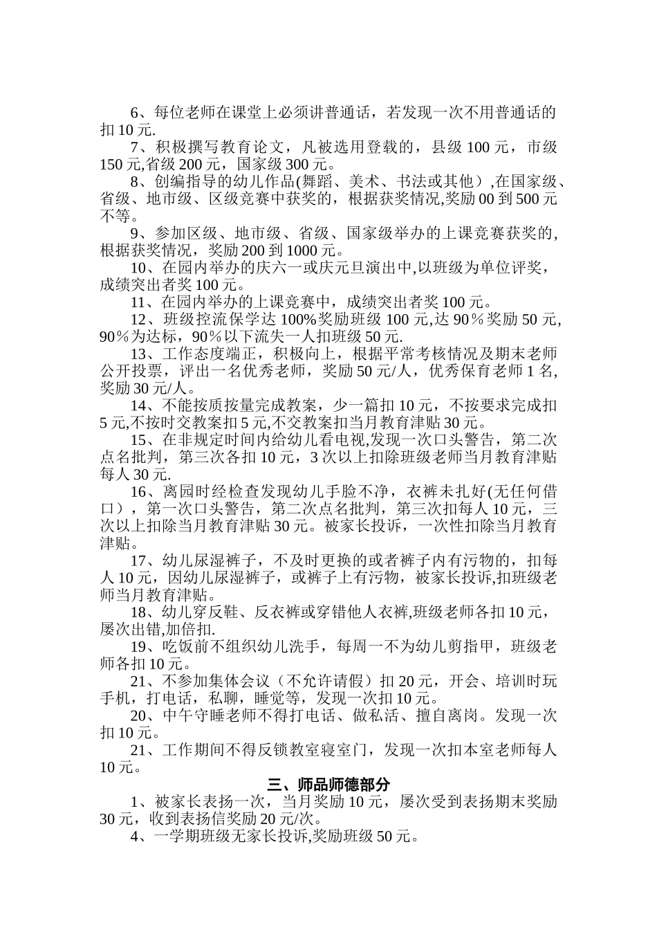 幼儿园教师奖惩制度_第2页