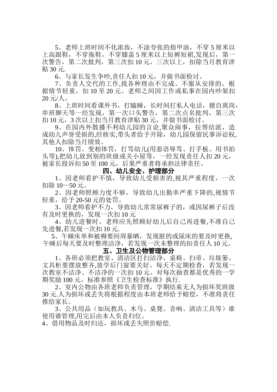 幼儿园教师奖惩制度_第3页