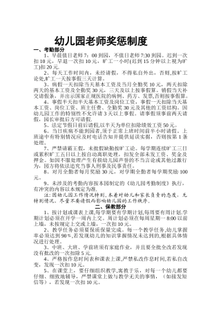 幼儿园教师奖惩制度
