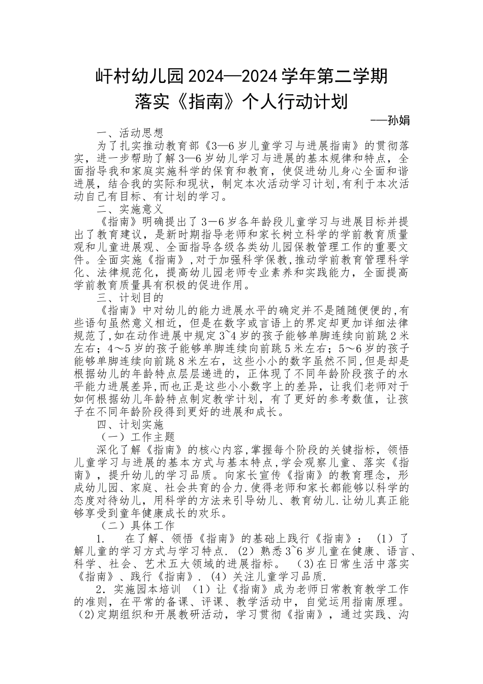 幼儿园教师学习指南计划_第1页