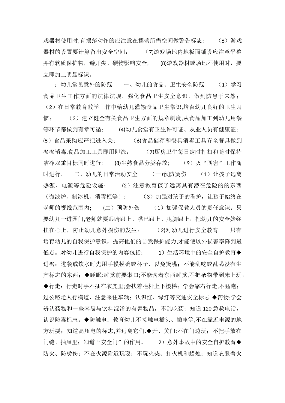 幼儿园教师安全培训资料_第2页