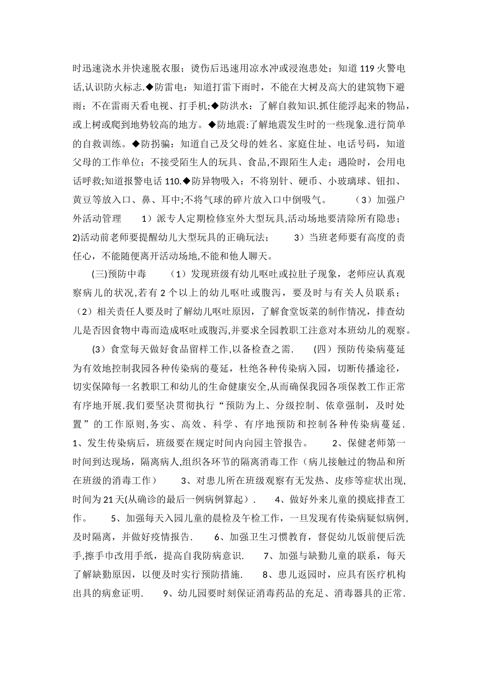 幼儿园教师安全培训资料_第3页