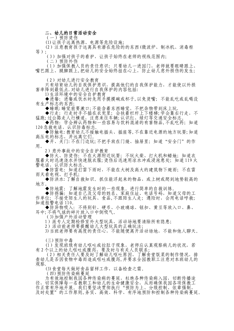 幼儿园教师安全教育培训_第2页