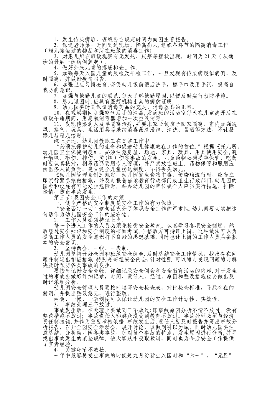 幼儿园教师安全教育培训_第3页