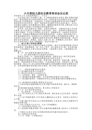 幼儿园教师安全教育培训