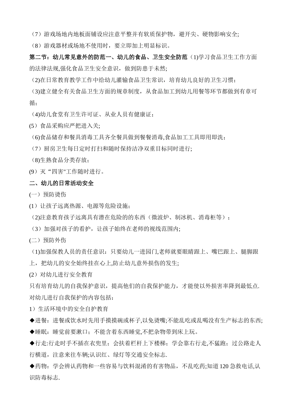 幼儿园教师安全教育培训制度_第2页
