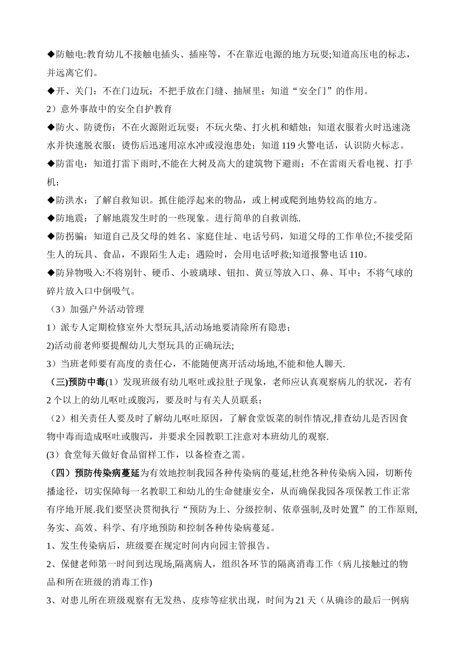 幼儿园教师安全教育培训制度_第3页