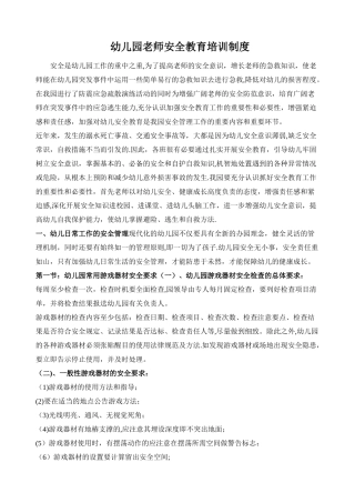 幼儿园教师安全教育培训制度