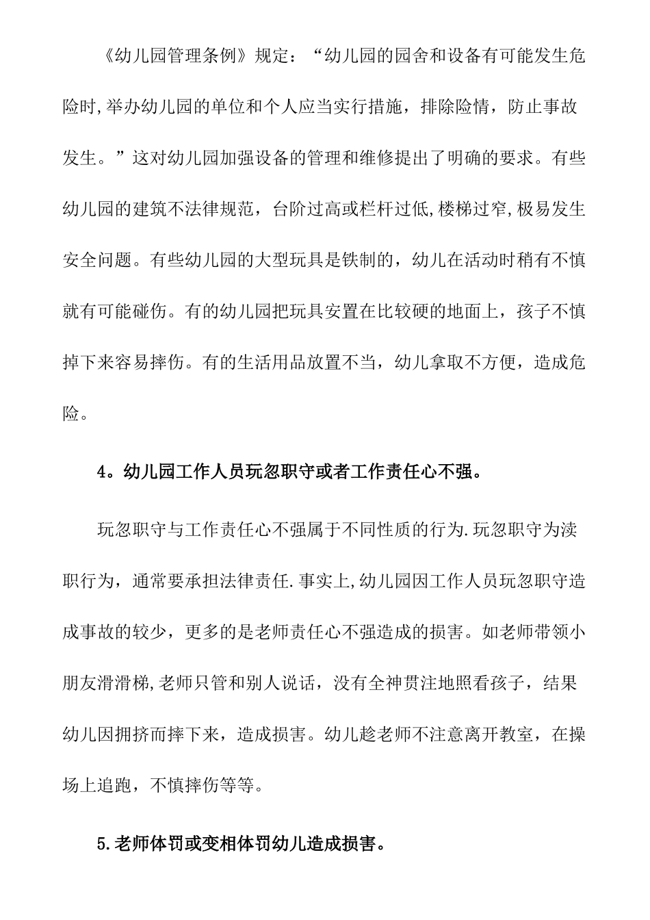 幼儿园教师安全知识培训资料_第3页