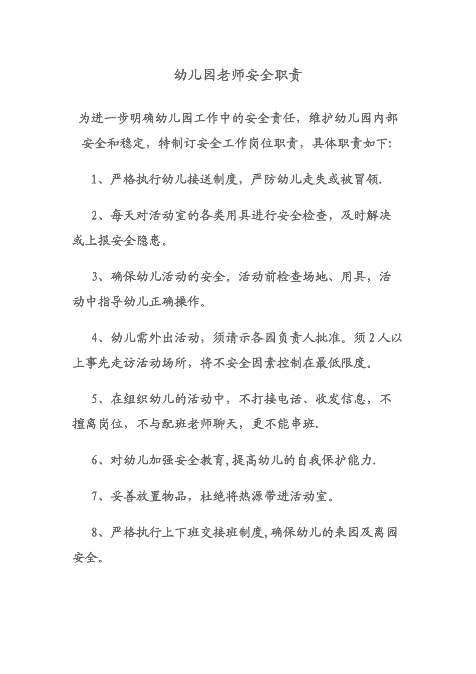 幼儿园教师安全职责_第1页