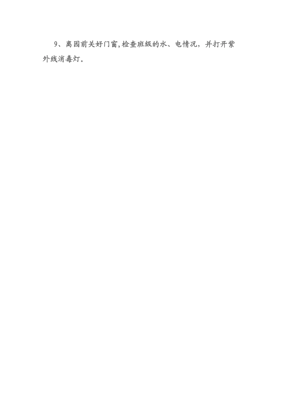 幼儿园教师安全职责_第2页