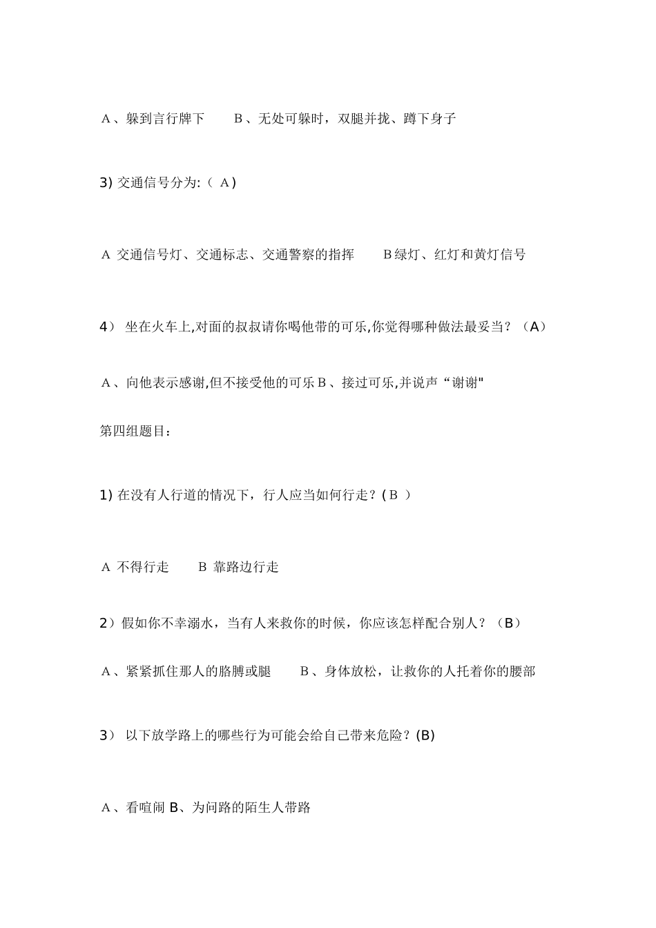 幼儿园教师安全知识竞赛题_第3页