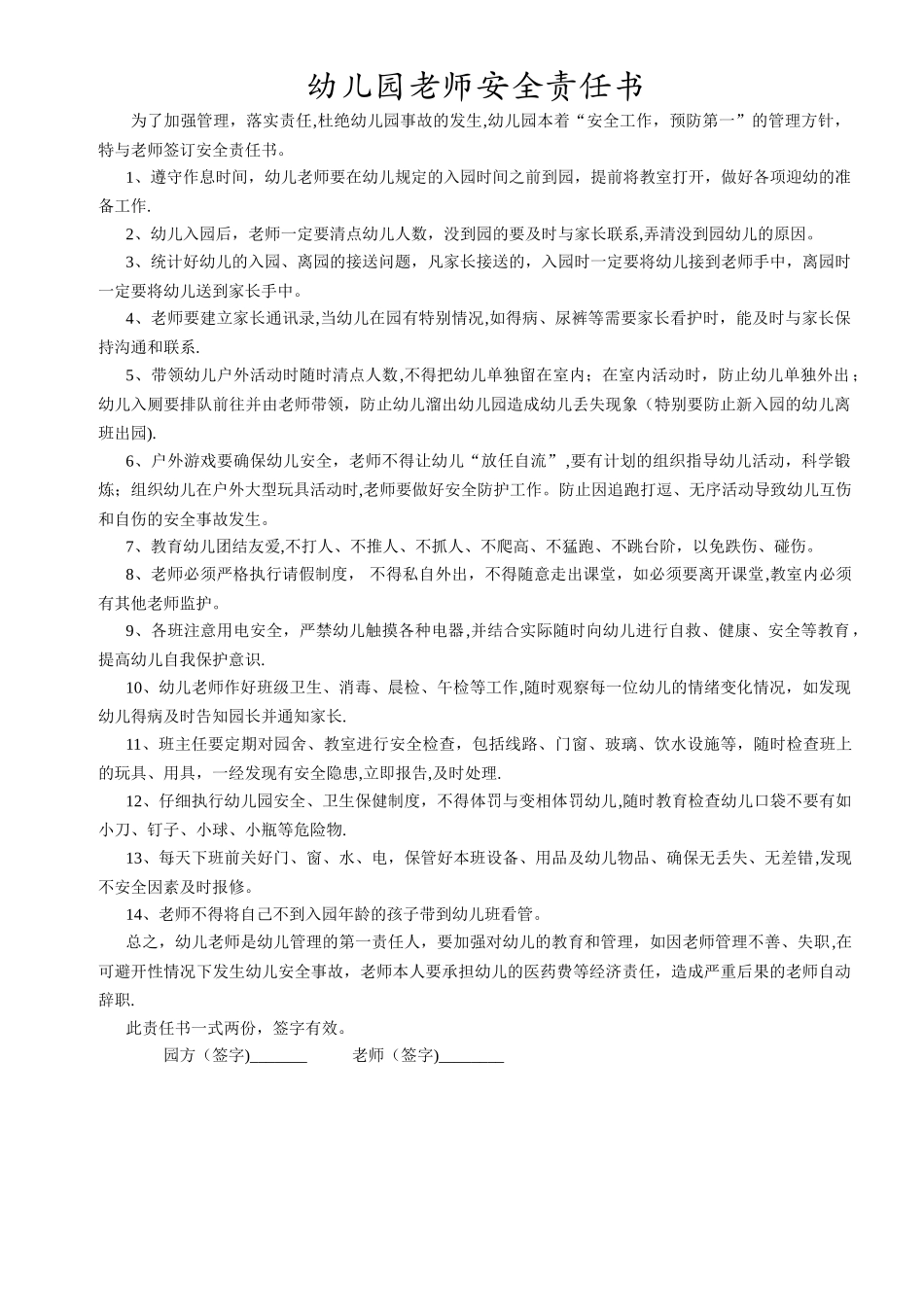 幼儿园教师安全责任书_第1页
